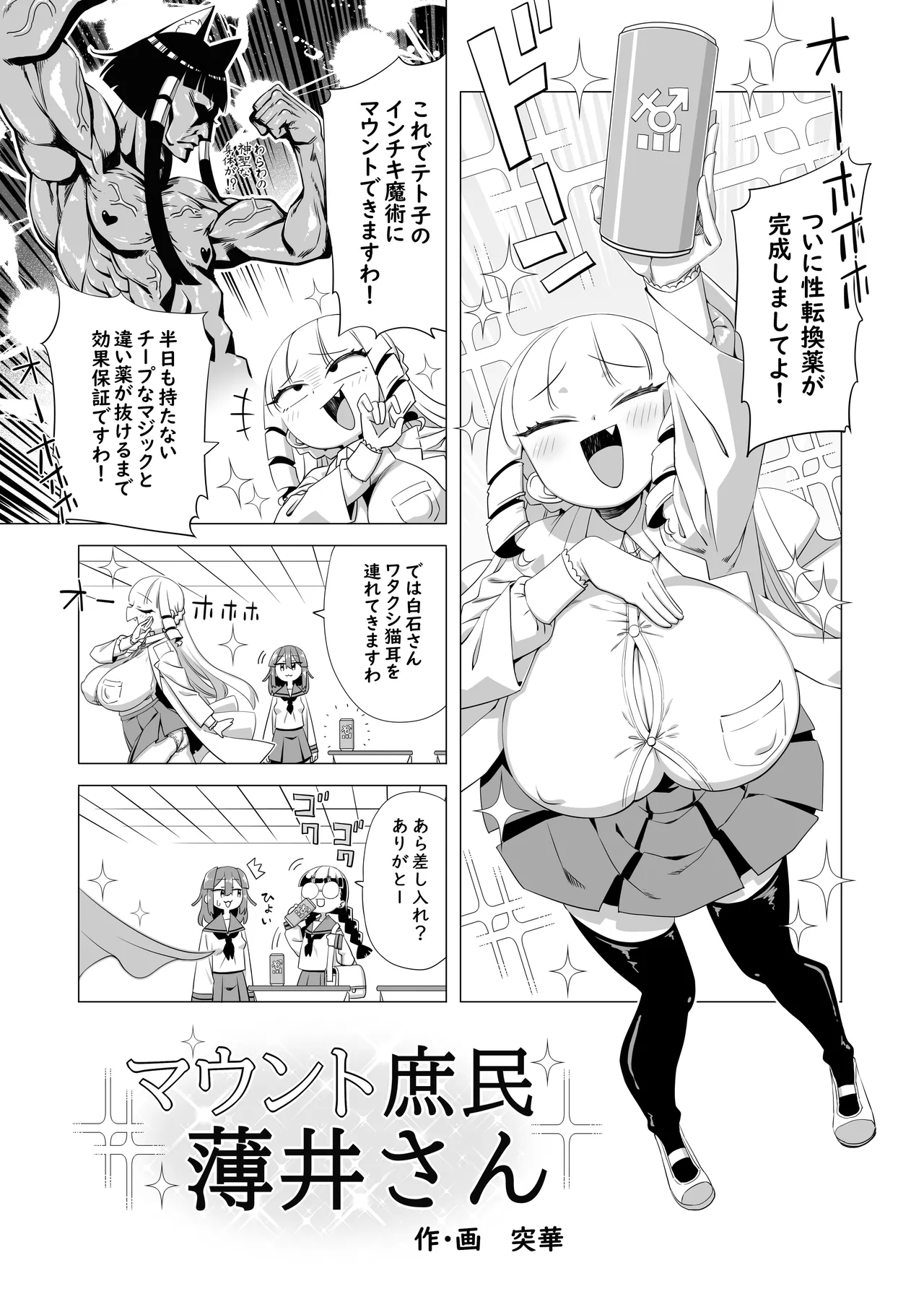 マウント庶民 薄井さん - page2