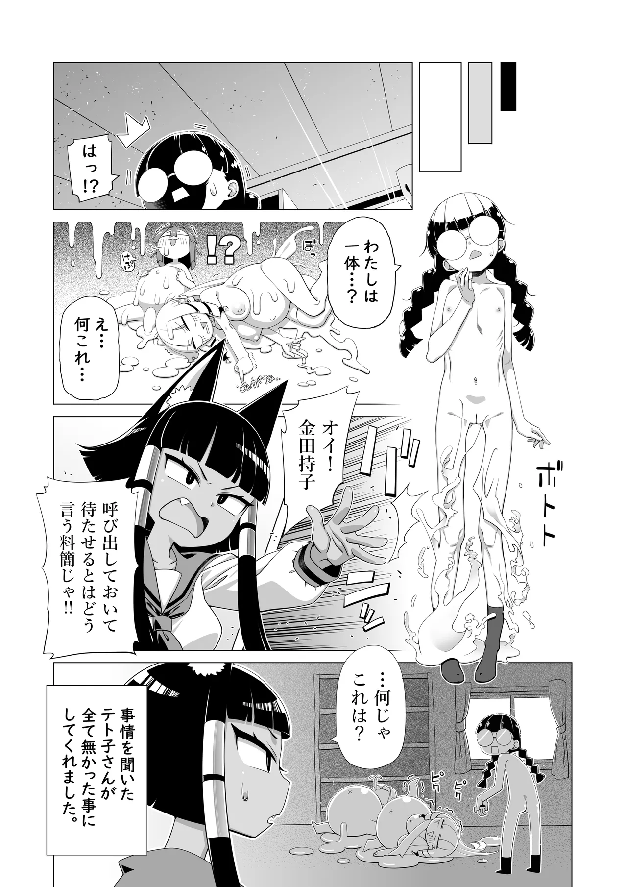 マウント庶民 薄井さん - page20