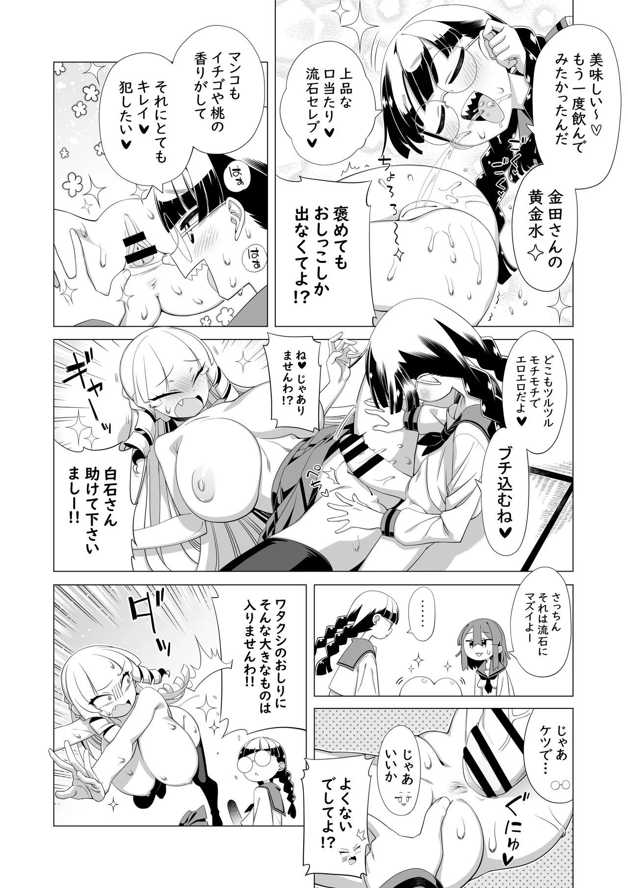 マウント庶民 薄井さん - page9
