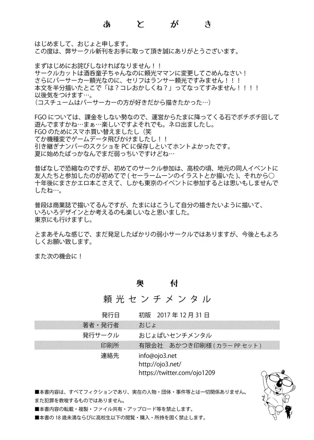 頼光センチメンタル - page22