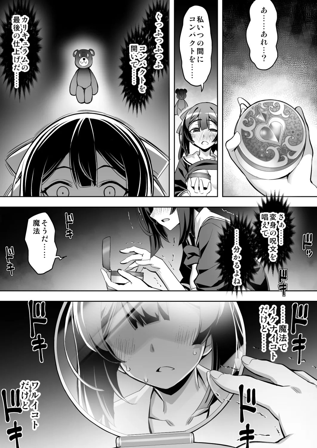 催淫カリキュラム4:ワルイコ洗脳の夢に染まる魔法少女 - page27