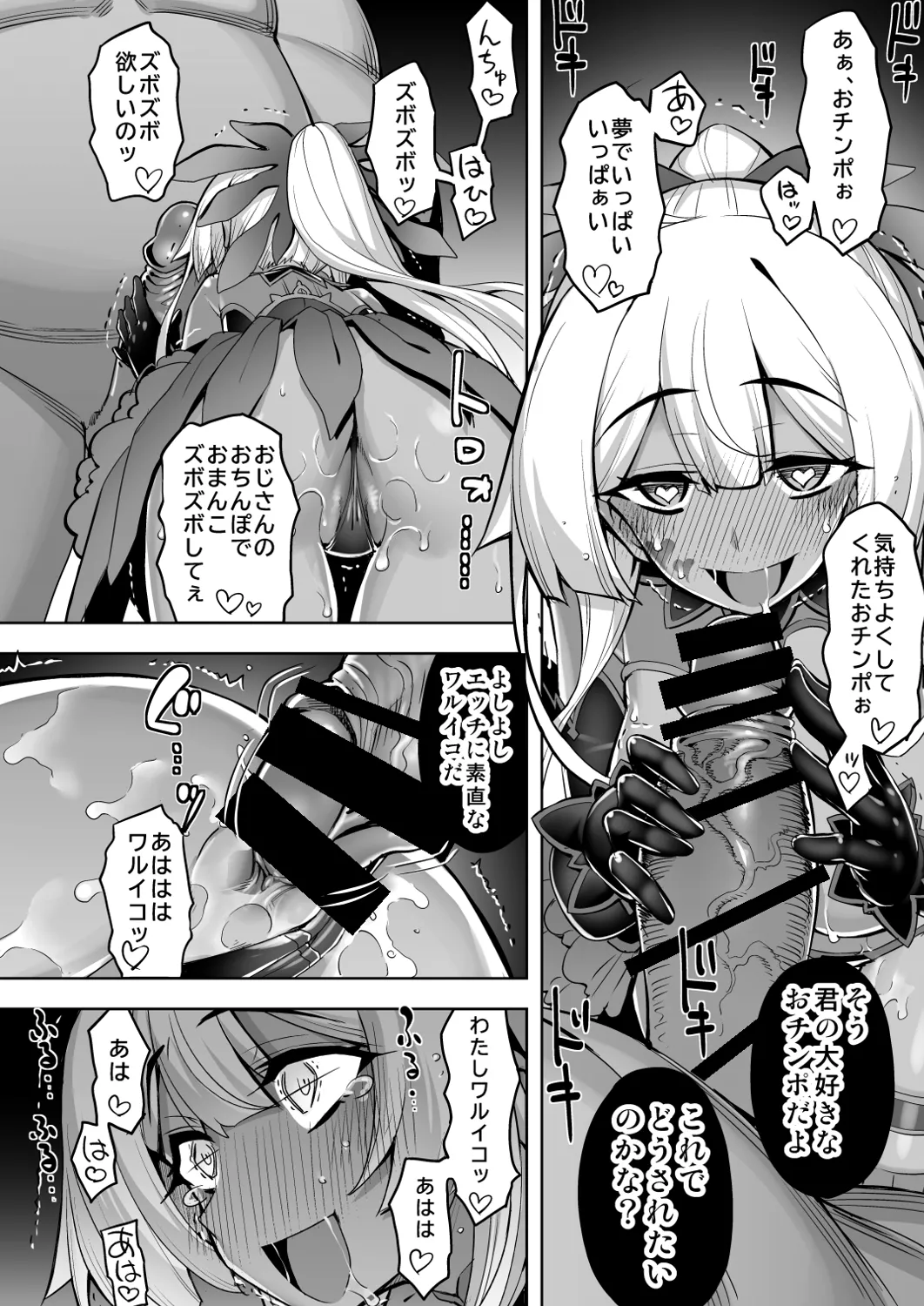 催淫カリキュラム4:ワルイコ洗脳の夢に染まる魔法少女 - page32
