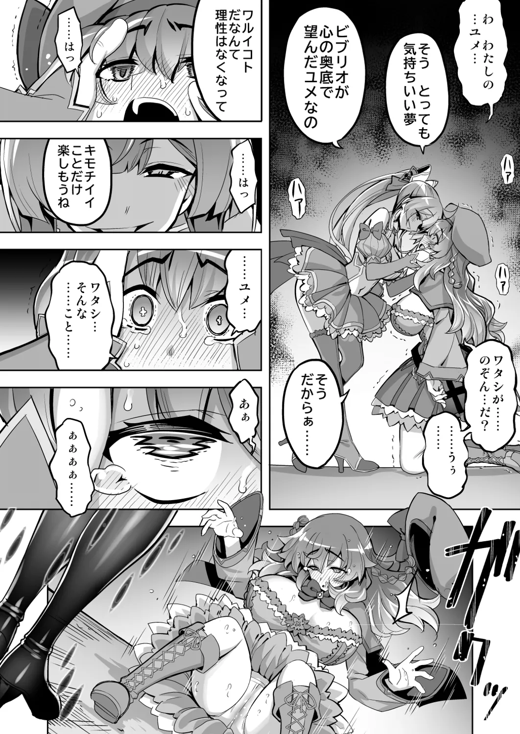 催淫カリキュラム4:ワルイコ洗脳の夢に染まる魔法少女 - page40