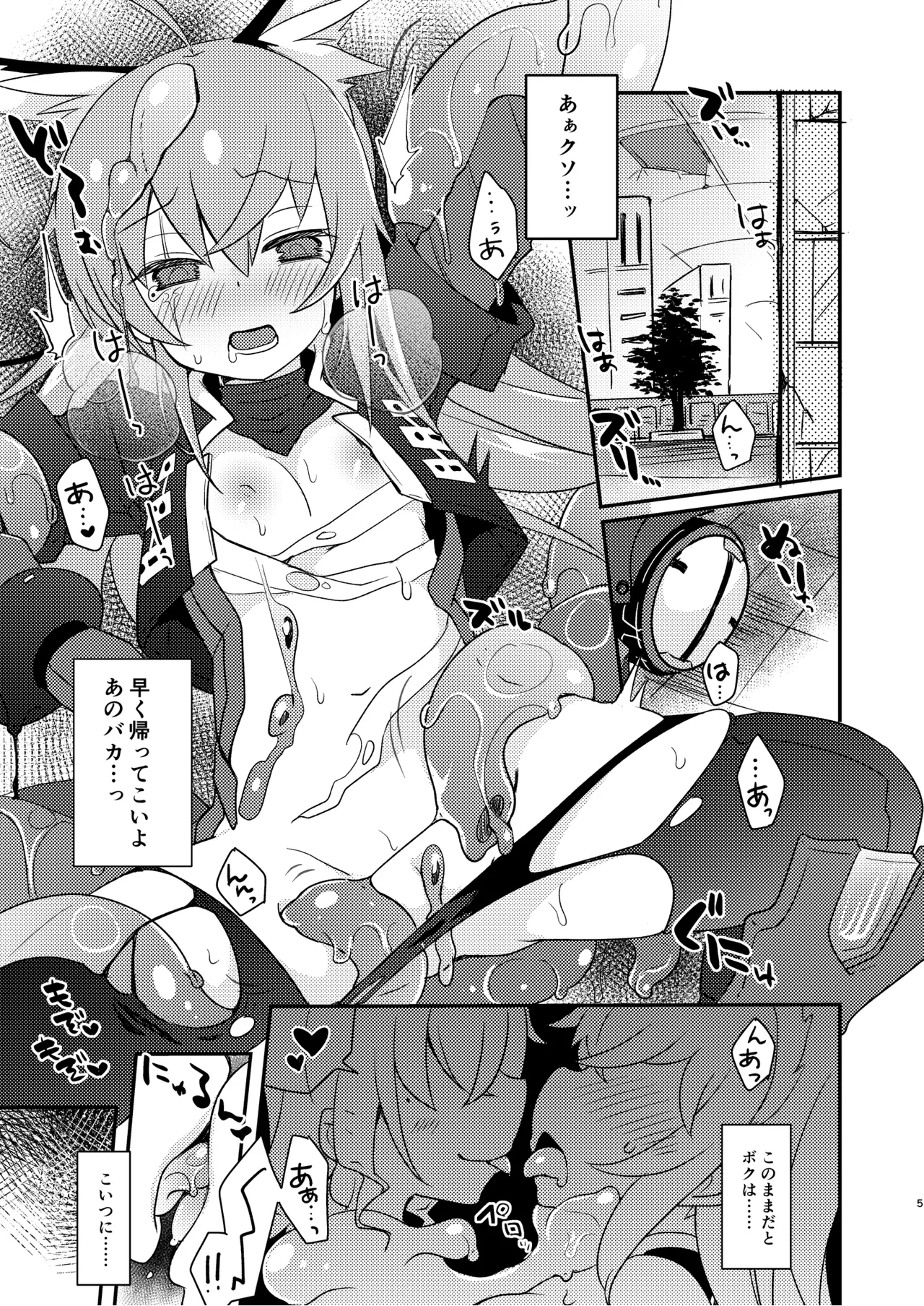 幻惑スライム娘ちゃんに死ぬほど愛される本 - page5