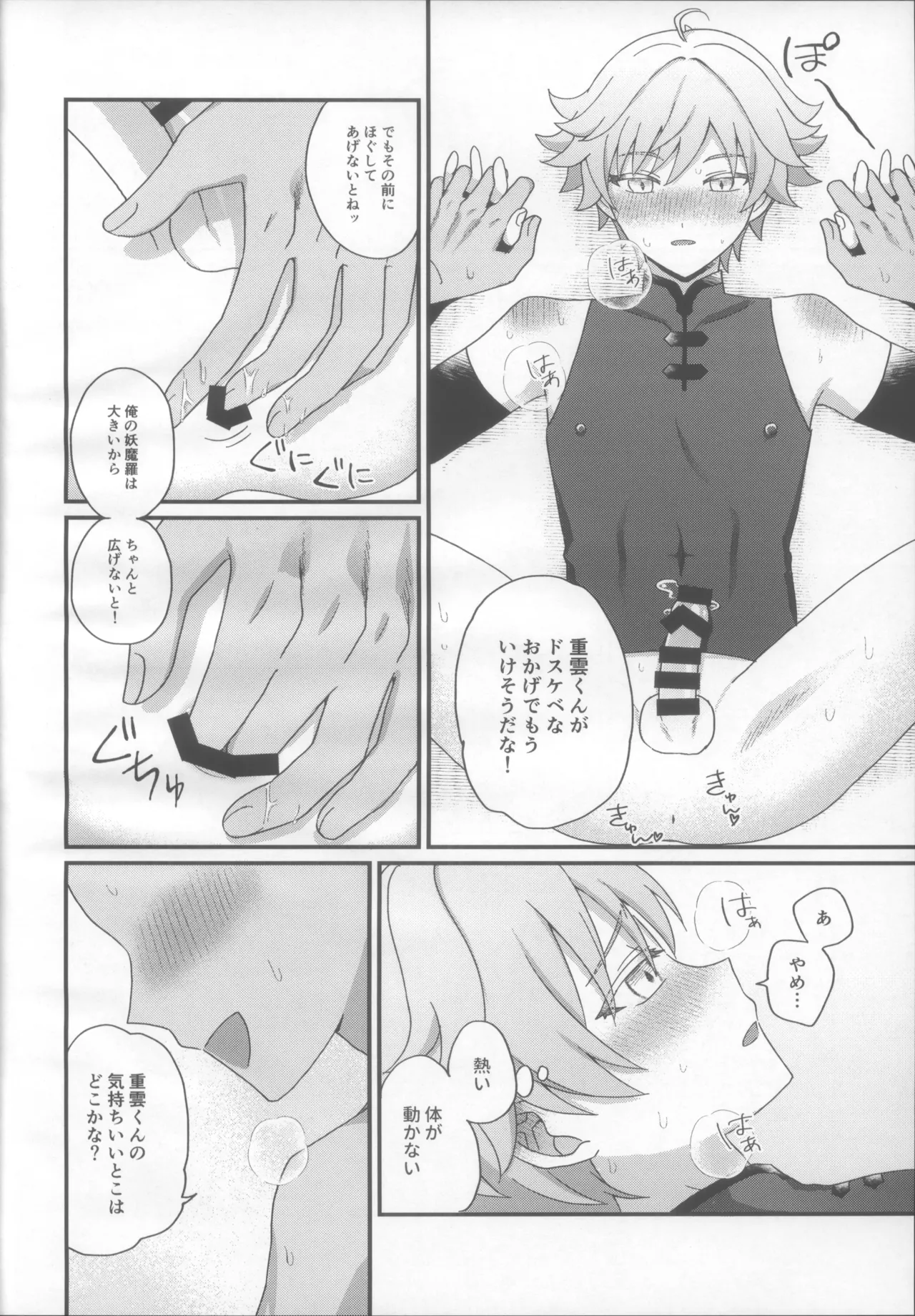 妖魔羅退治録 - page11