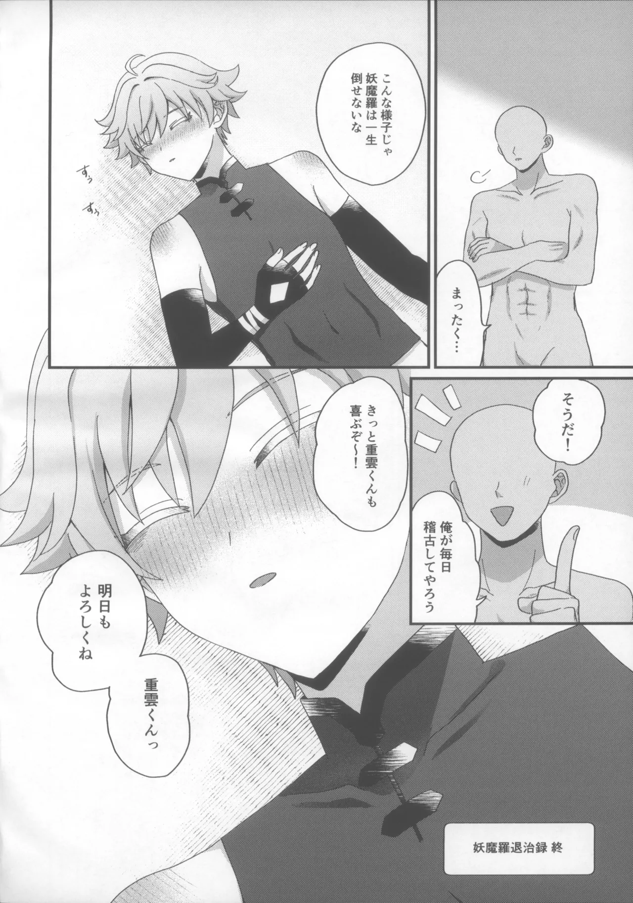 妖魔羅退治録 - page23