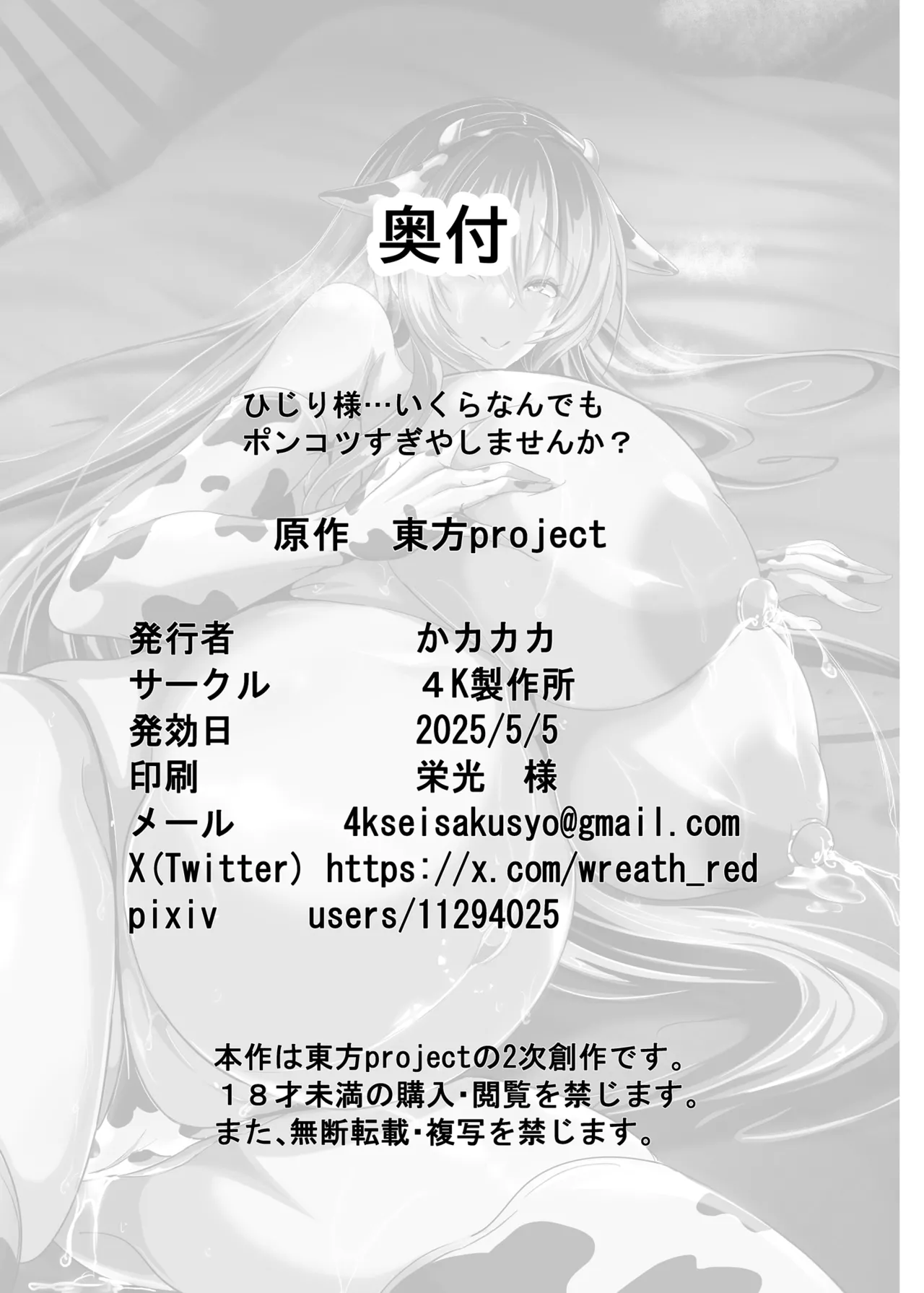 ひじり様…いくらなんでもポンコツすぎやしませんか? - page27