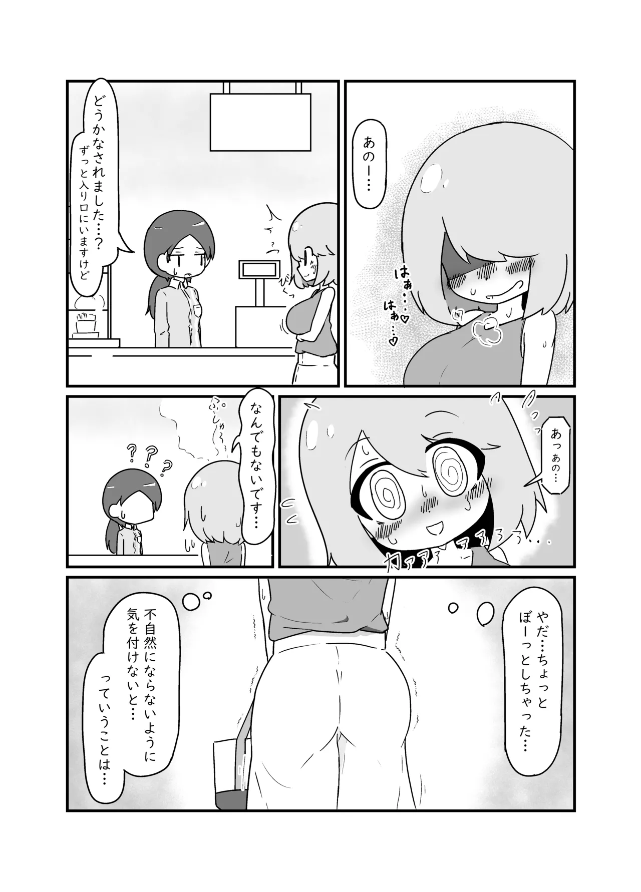 ノーパンミホちゃん - page7