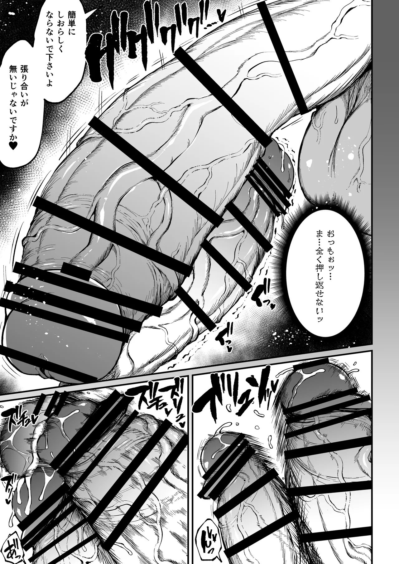 フタナリチャンピオン狩出薫ガ負ケルハズガナイ2 - page20