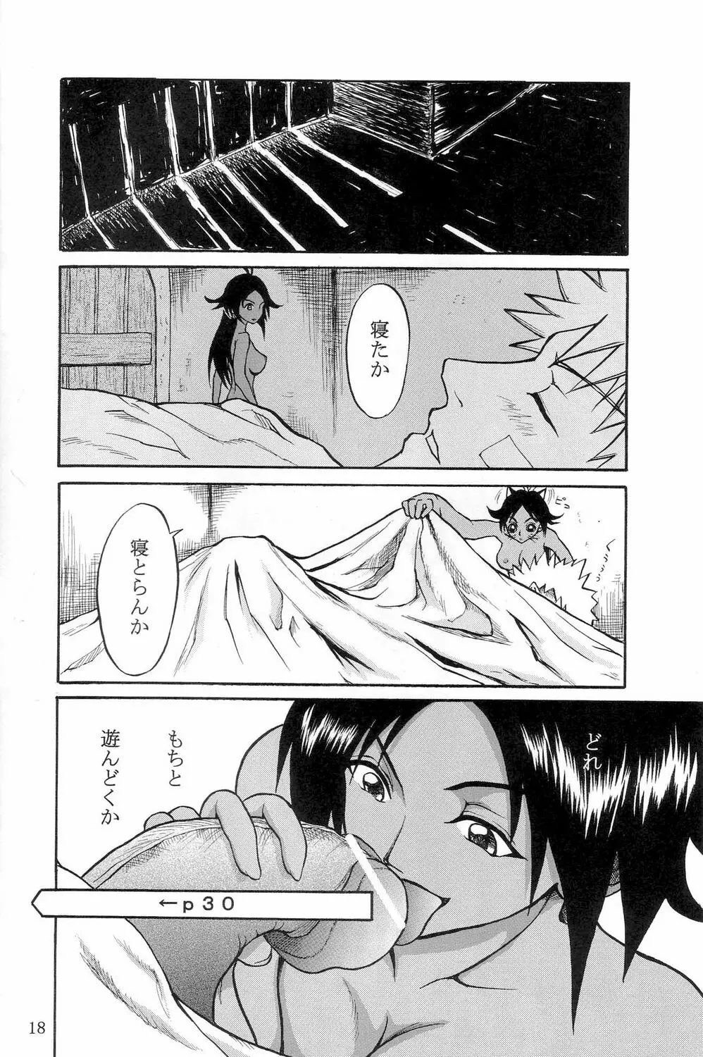 ブリチン① - page17
