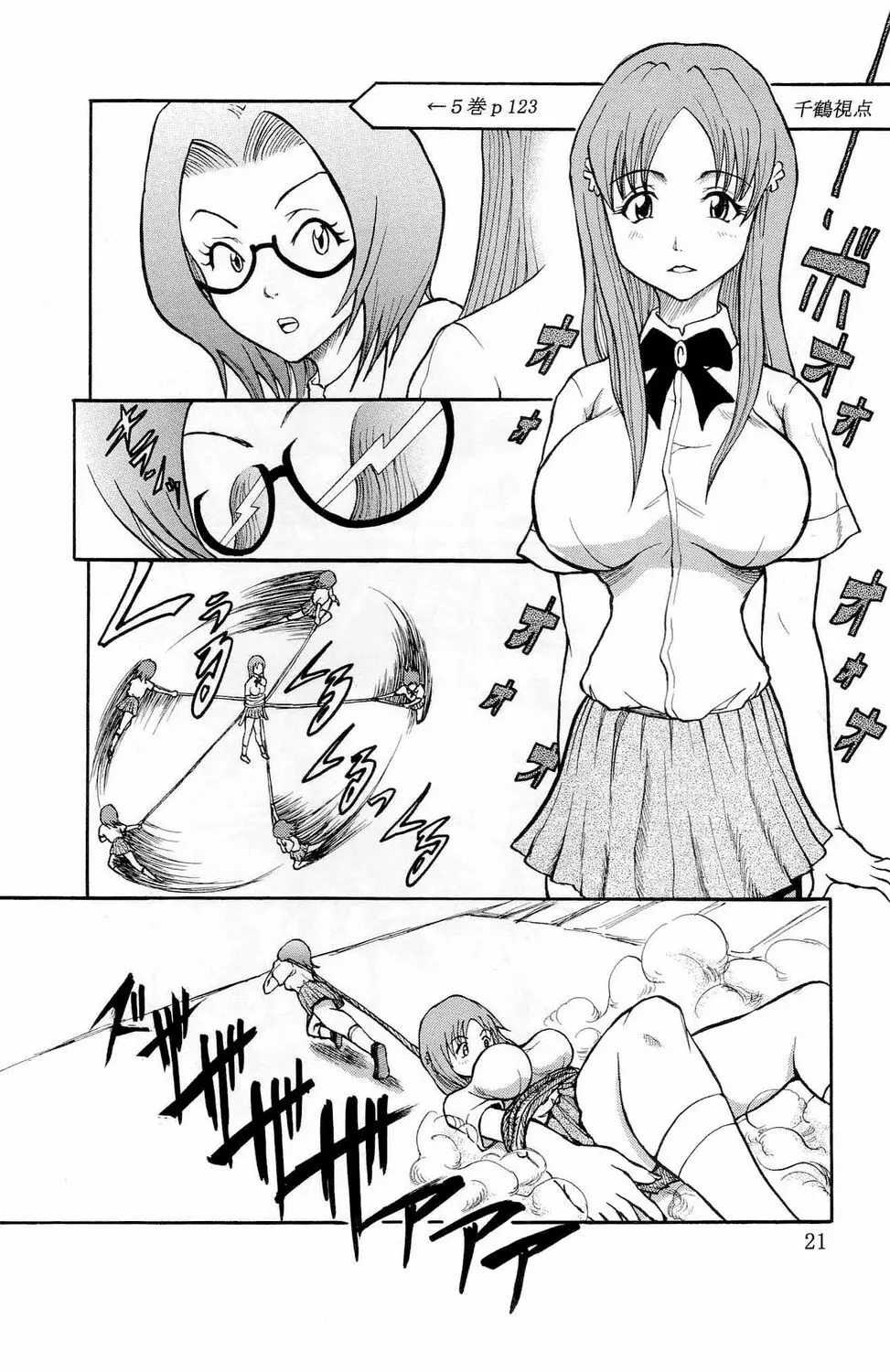ブリチン① - page20