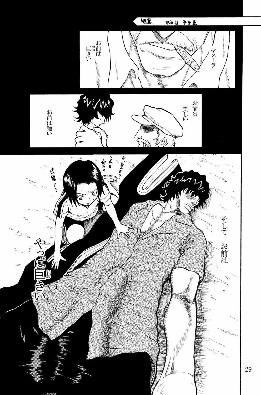 ブリチン① - page28