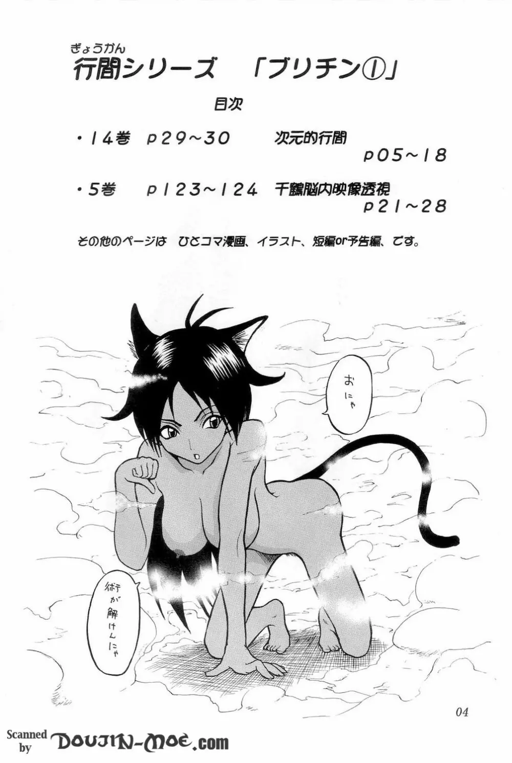 ブリチン① - page3
