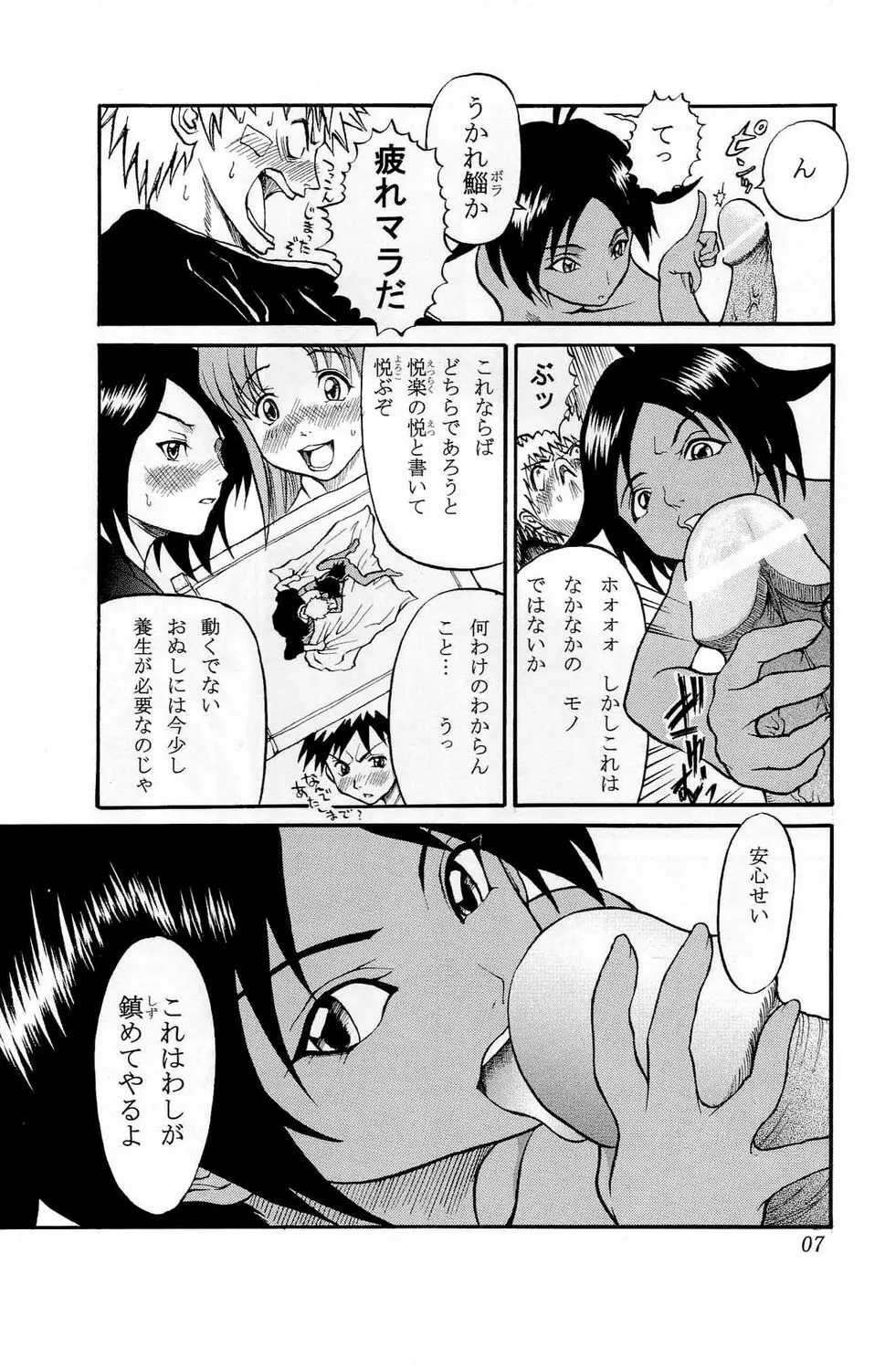 ブリチン① - page6