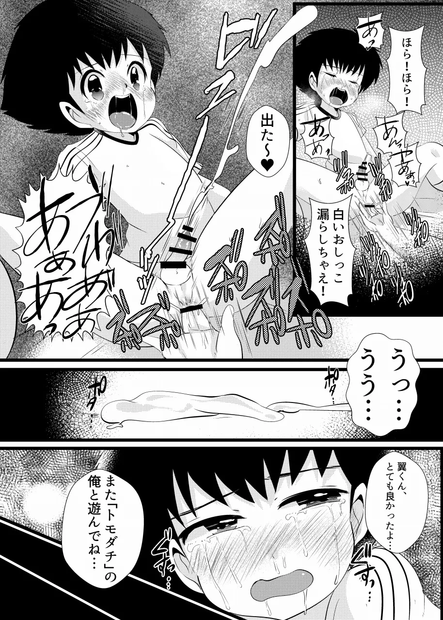 すき！すき！翼くん - page10