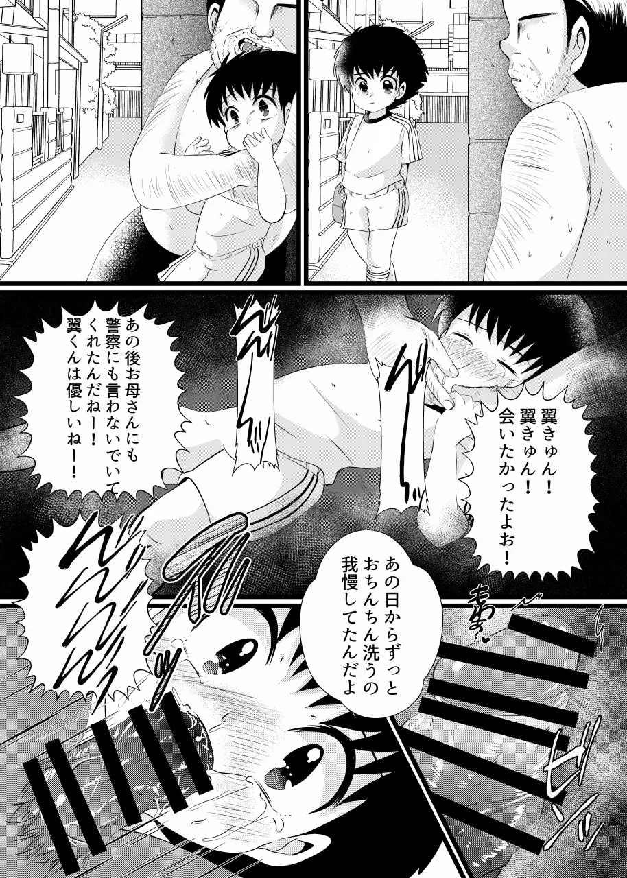 すき！すき！翼くん - page12