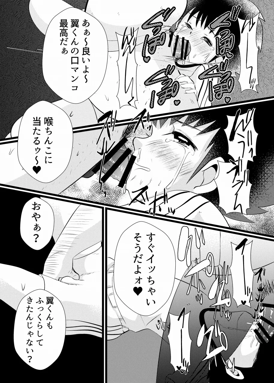 すき！すき！翼くん - page13