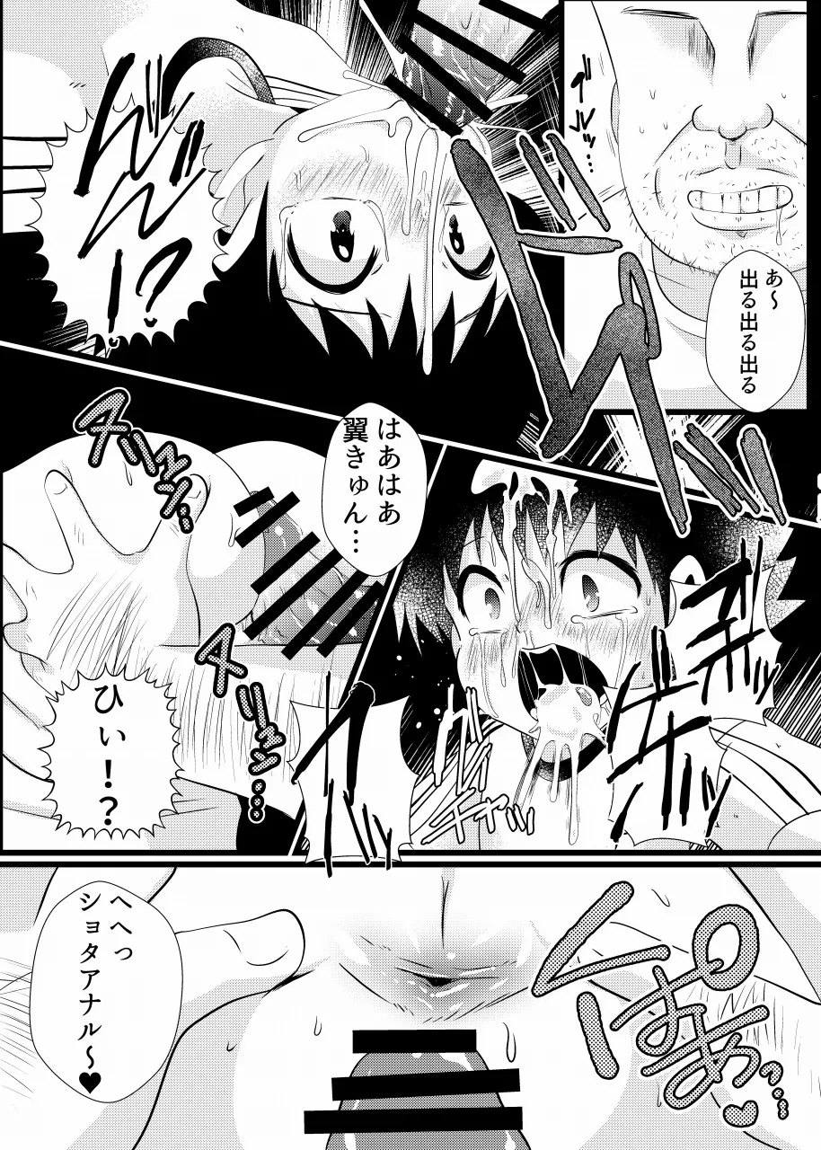 すき！すき！翼くん - page14