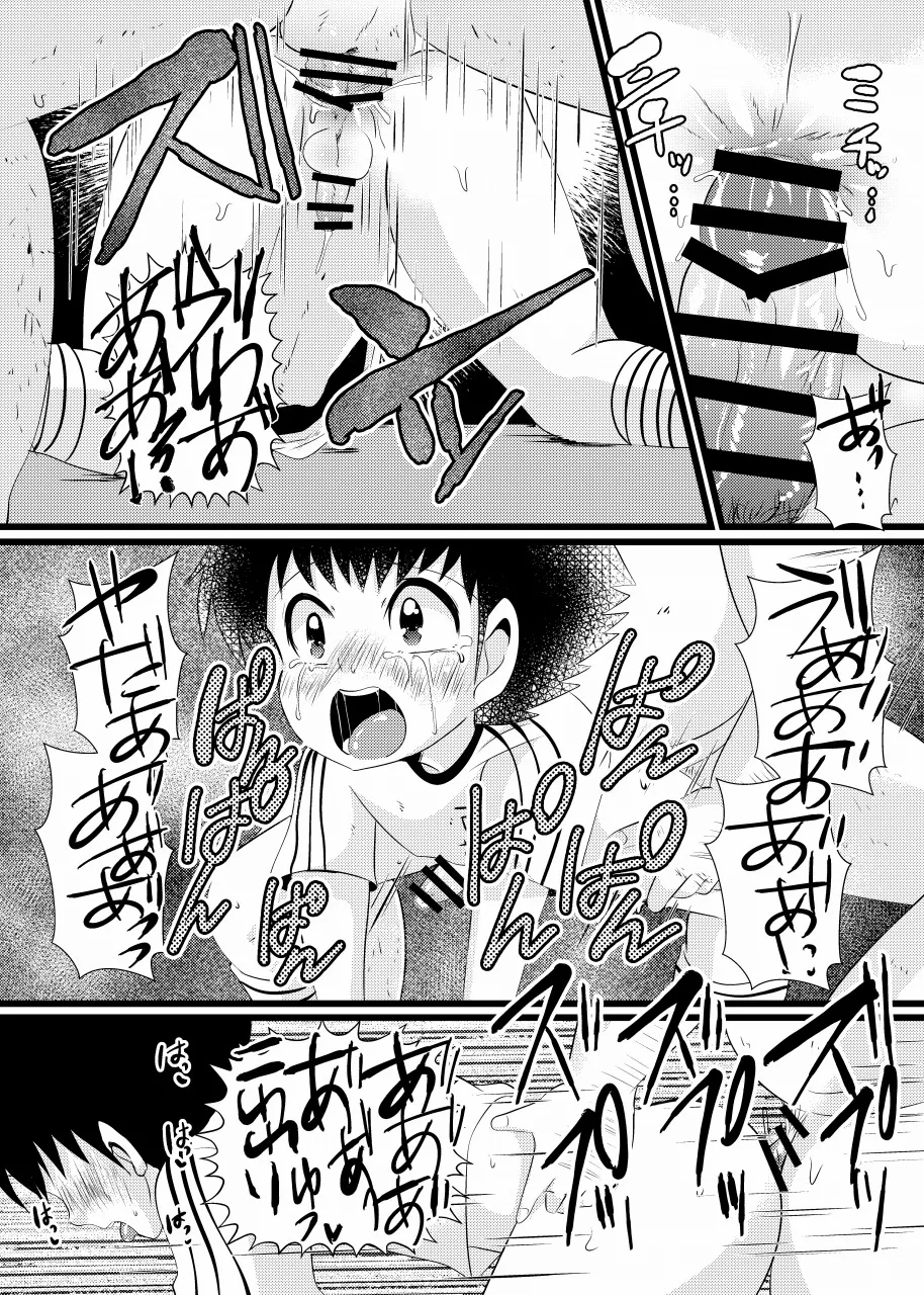 すき！すき！翼くん - page15