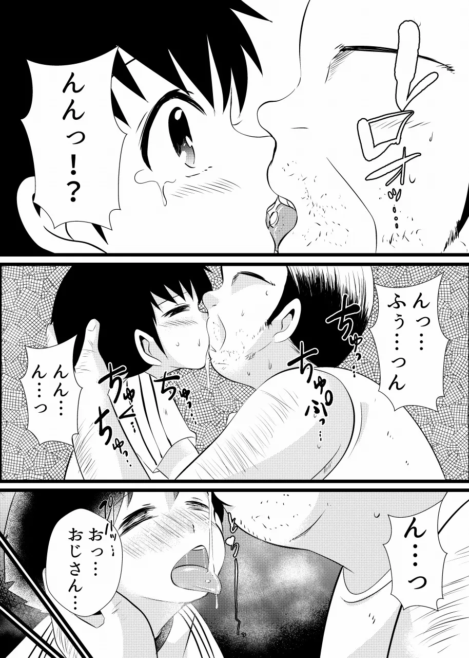 すき！すき！翼くん - page17