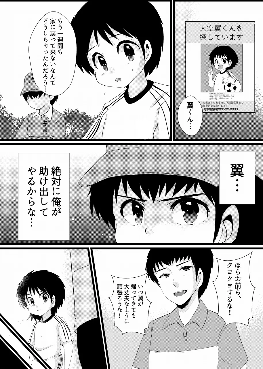 すき！すき！翼くん - page18