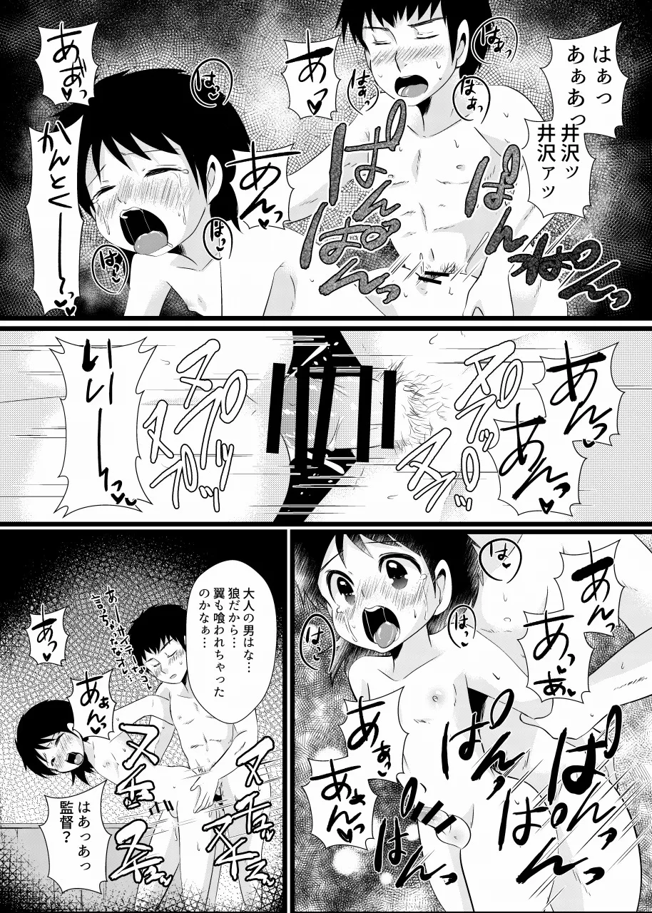 すき！すき！翼くん - page19