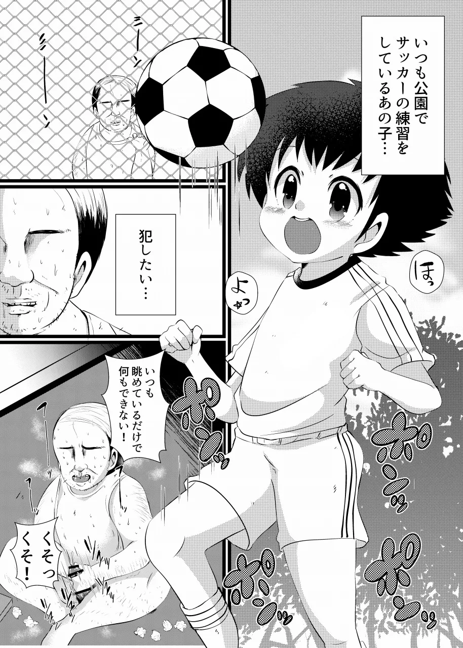 すき！すき！翼くん - page2
