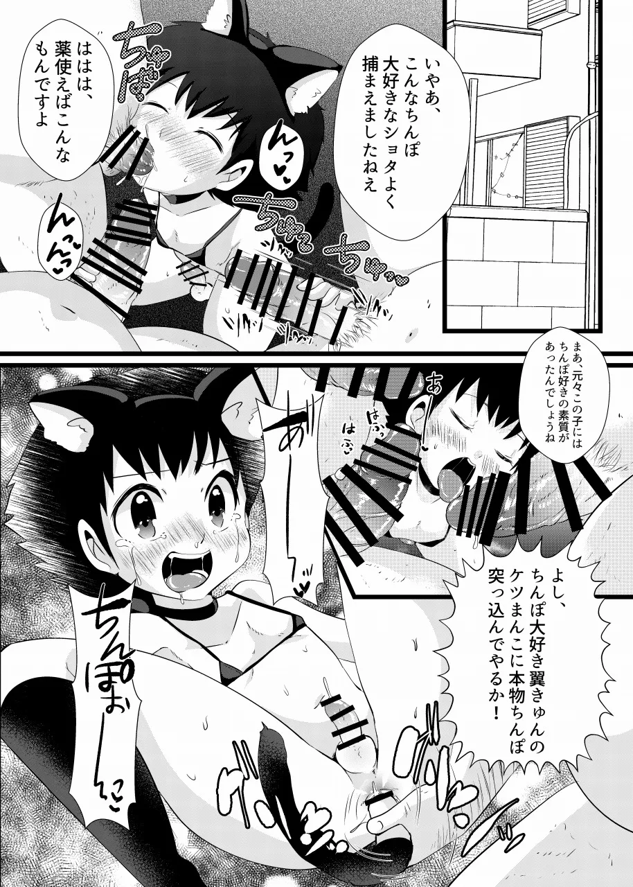 すき！すき！翼くん - page20