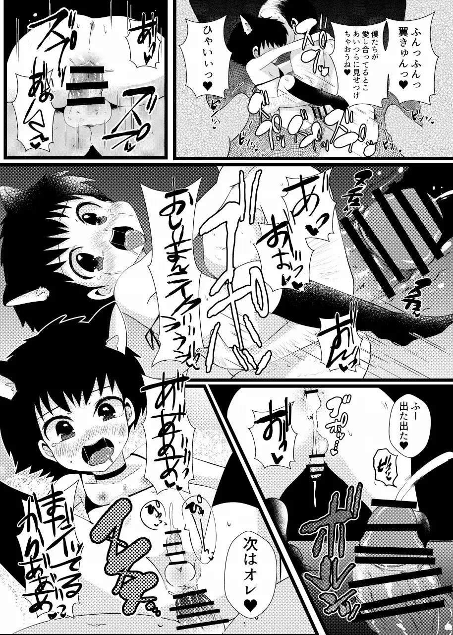 すき！すき！翼くん - page22