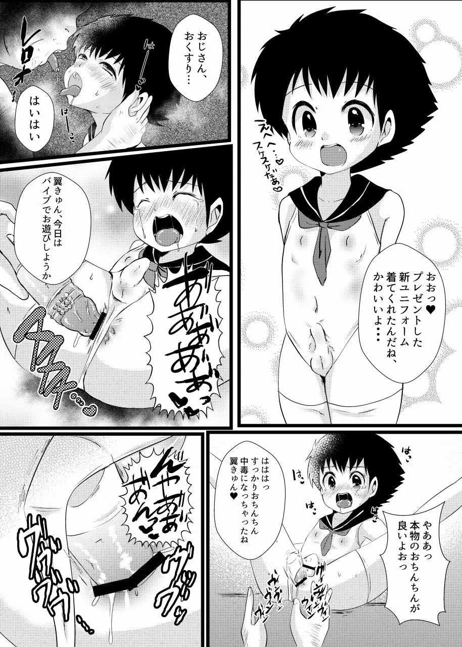 すき！すき！翼くん - page24