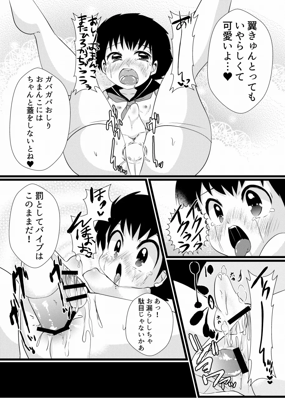 すき！すき！翼くん - page25