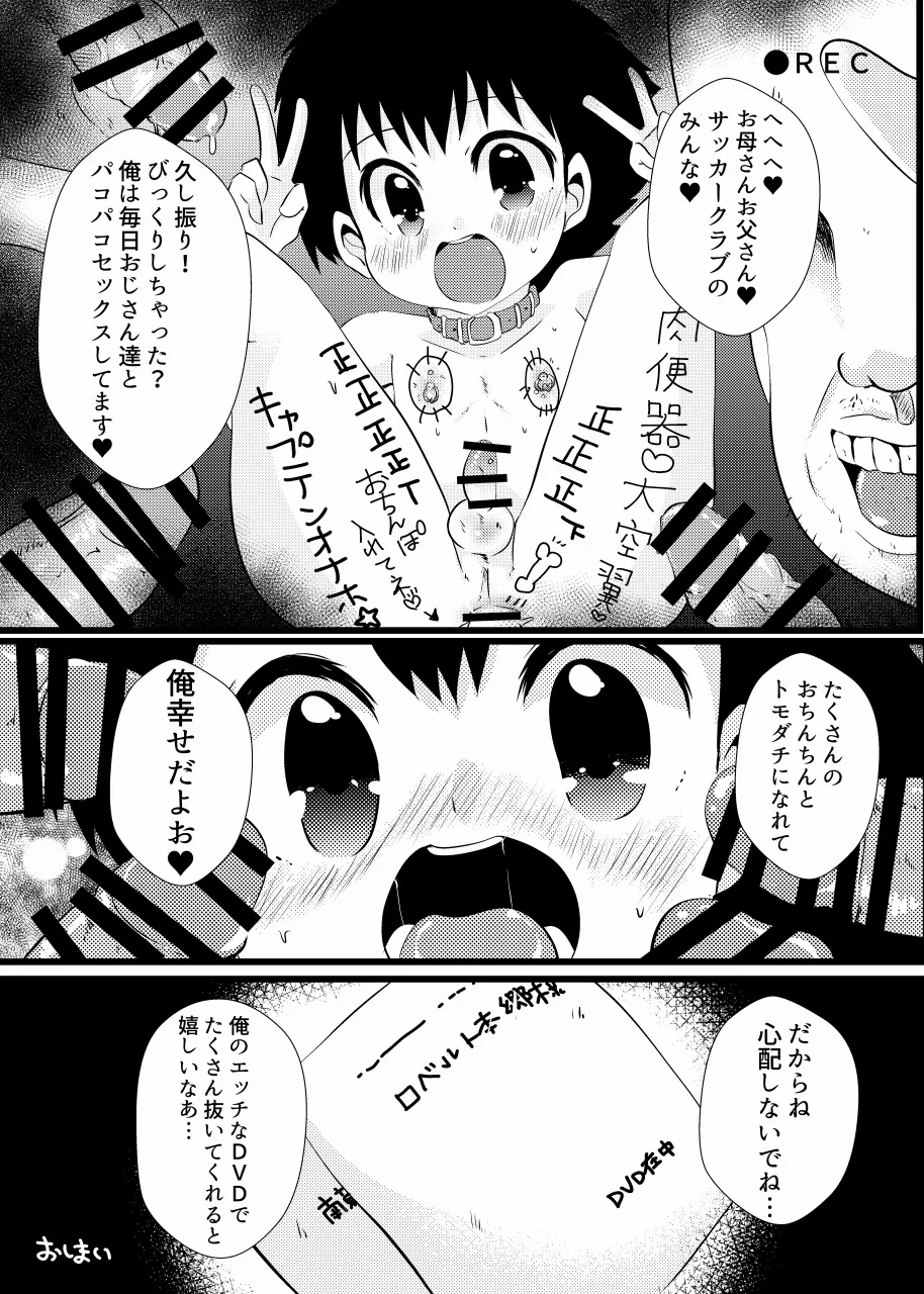 すき！すき！翼くん - page28