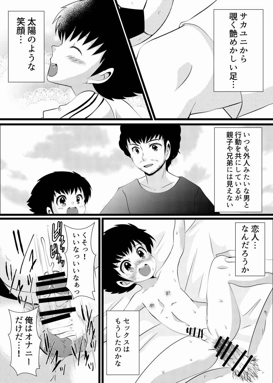 すき！すき！翼くん - page3