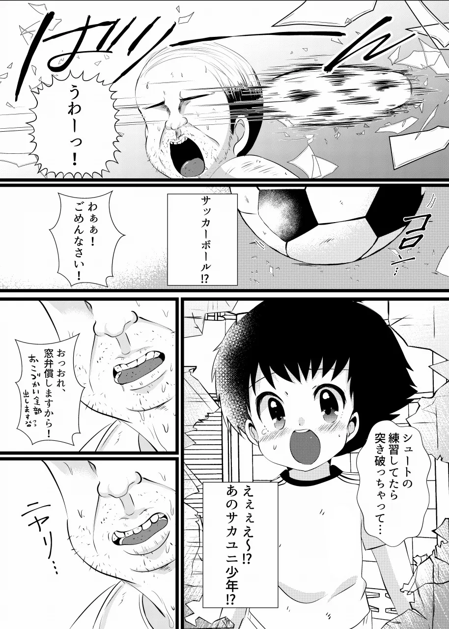 すき！すき！翼くん - page4