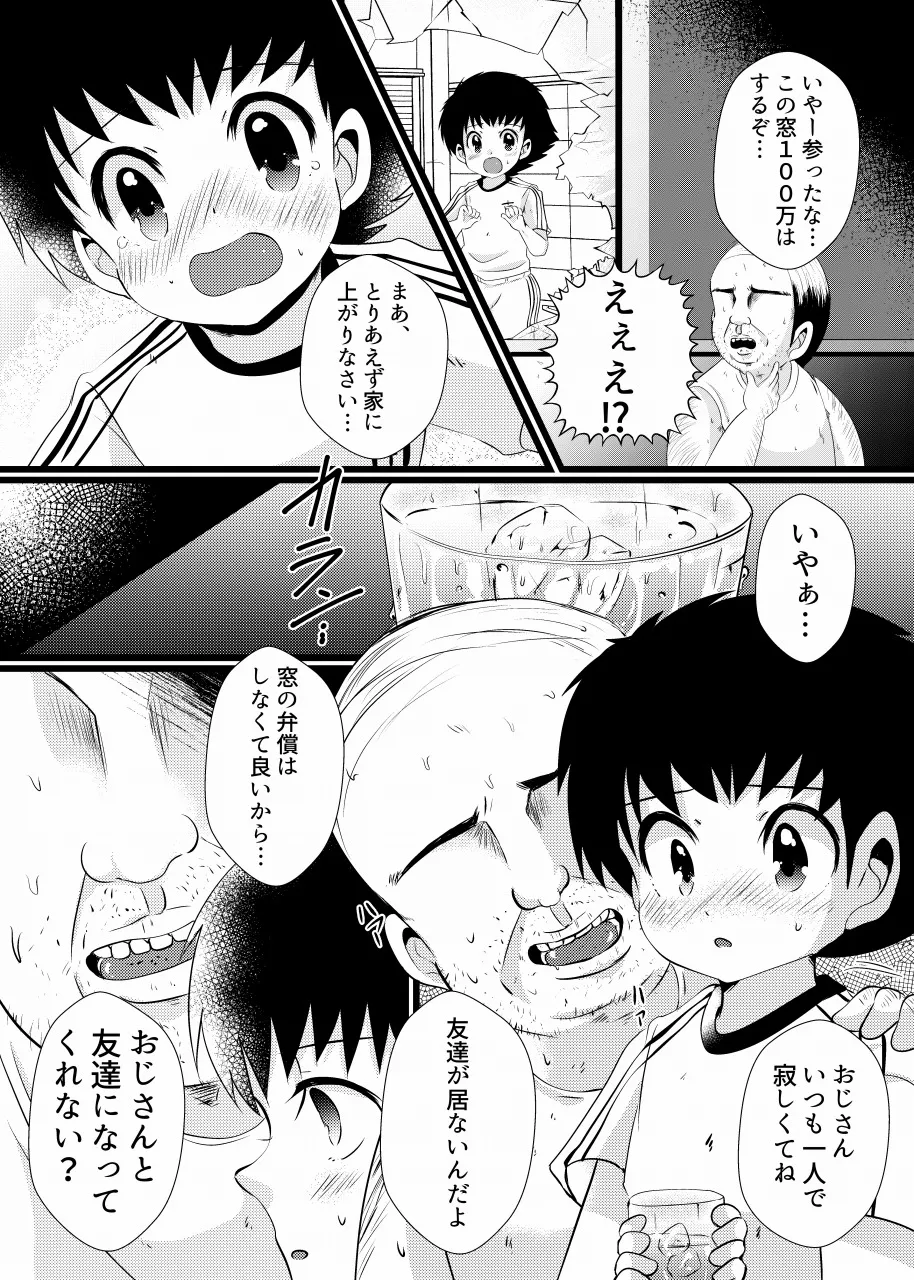 すき！すき！翼くん - page5