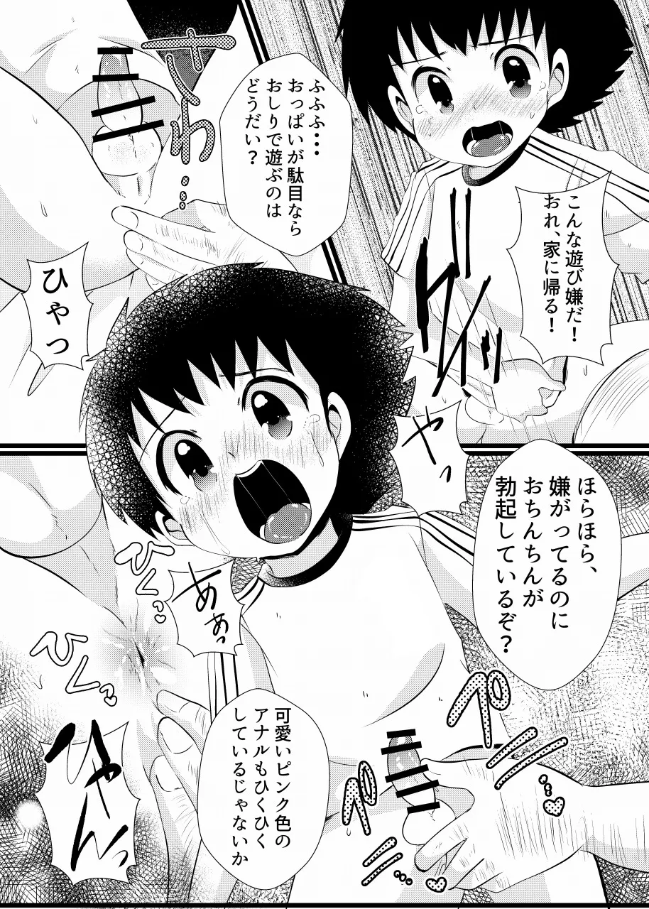 すき！すき！翼くん - page8