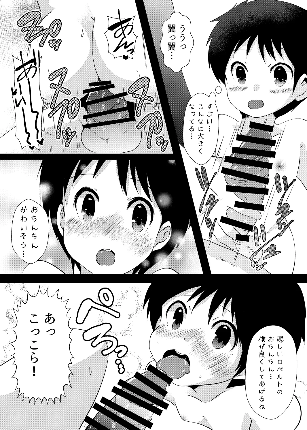 ゆ・う・わ・く - page13