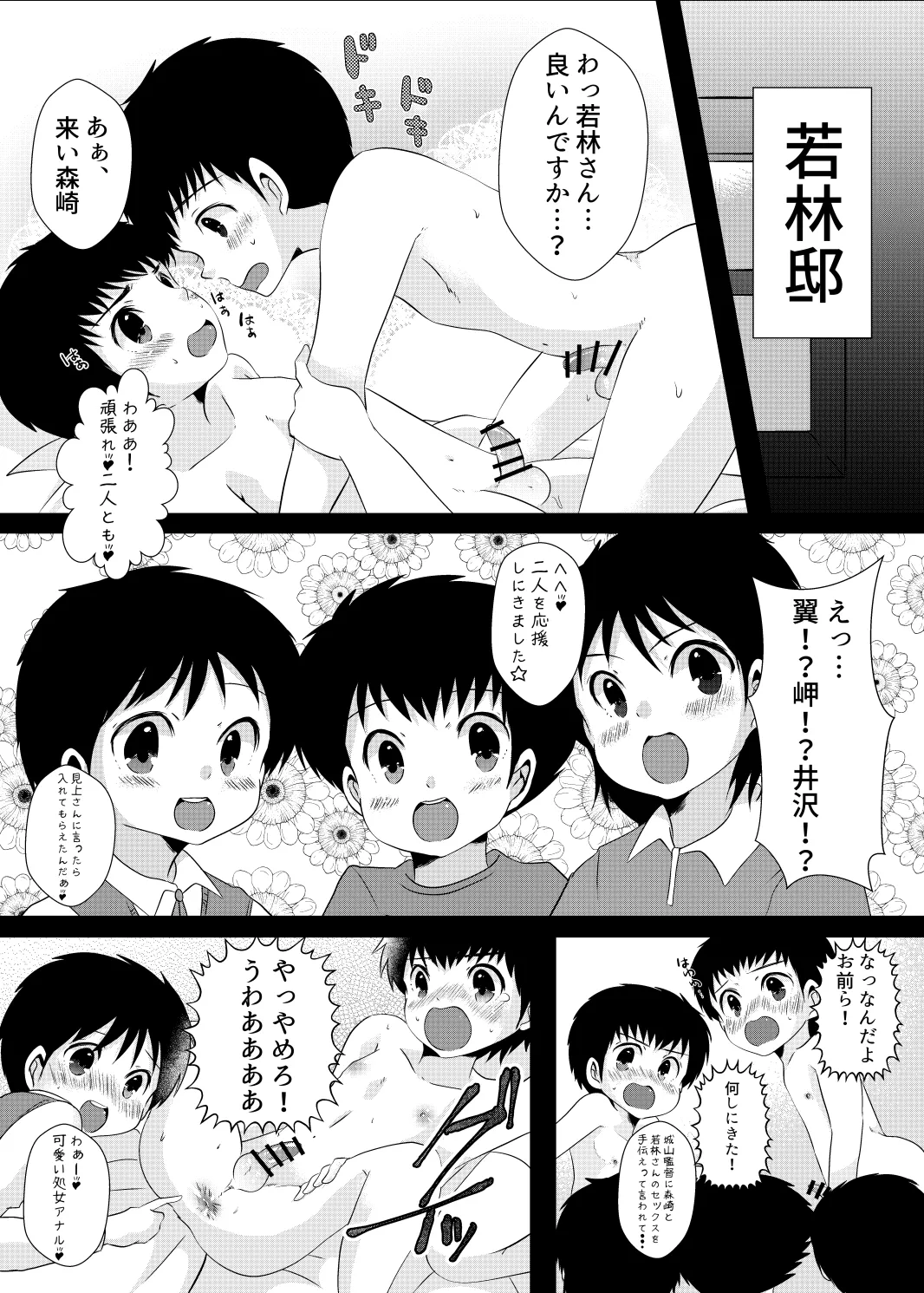 ゆ・う・わ・く - page15