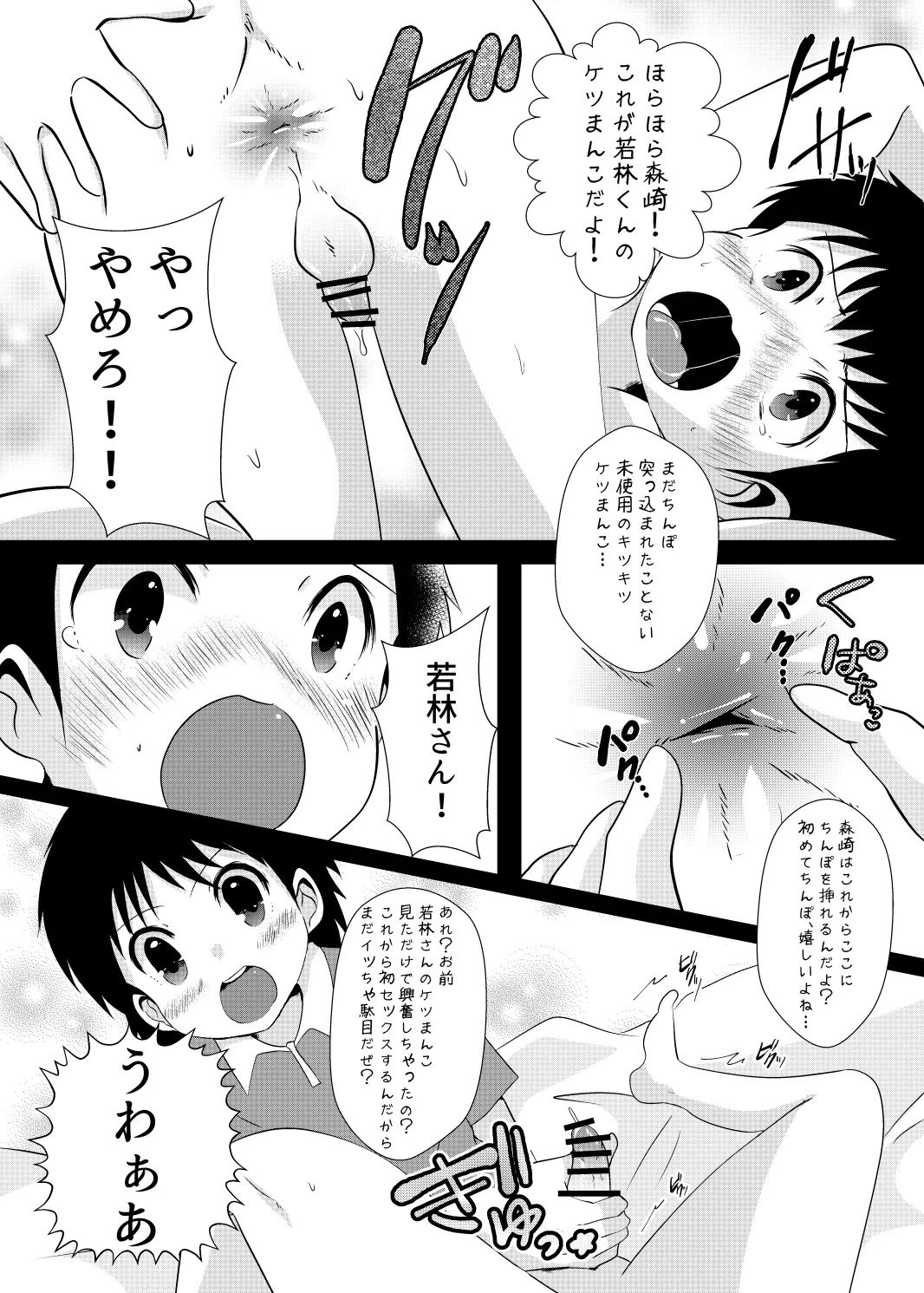 ゆ・う・わ・く - page16