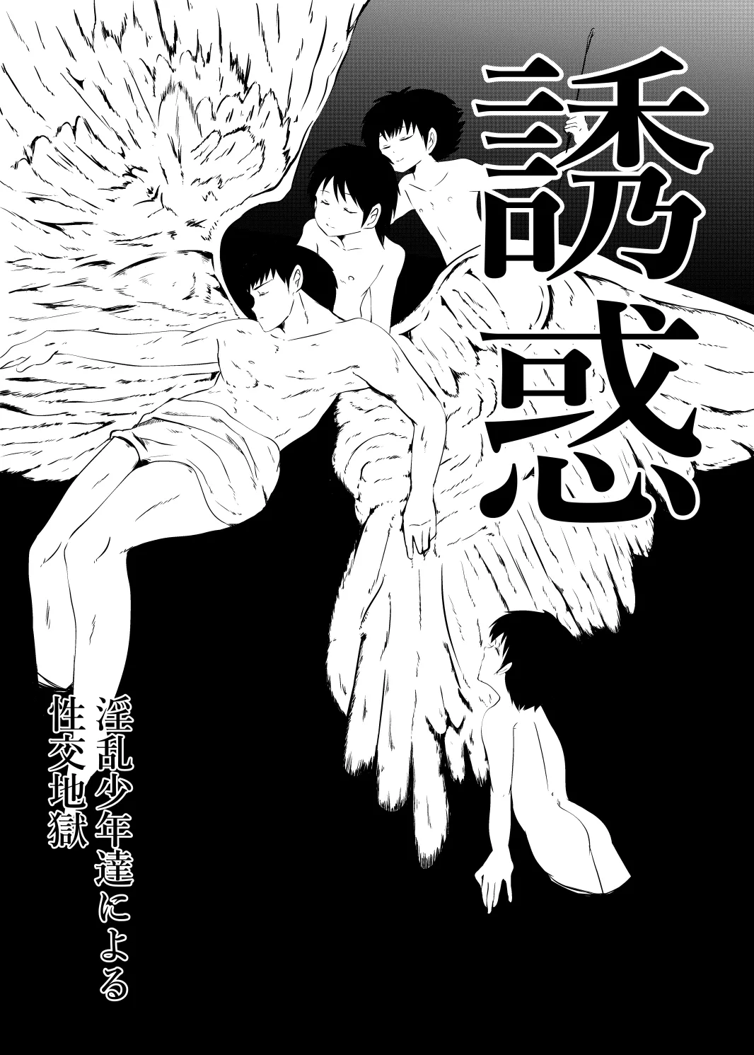 ゆ・う・わ・く - page2