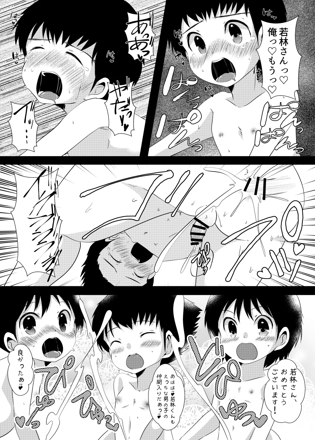 ゆ・う・わ・く - page20