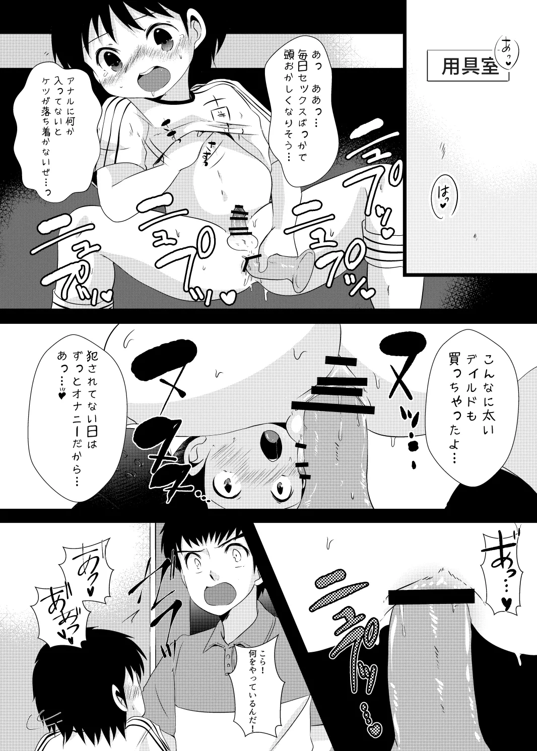 ゆ・う・わ・く - page21