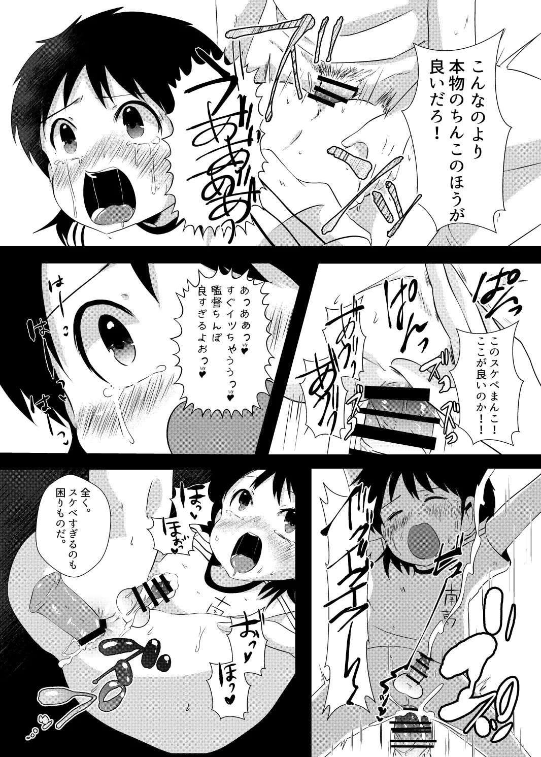 ゆ・う・わ・く - page23