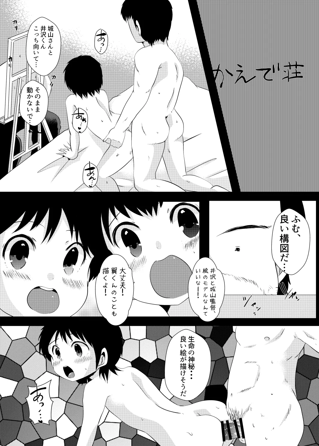 ゆ・う・わ・く - page24