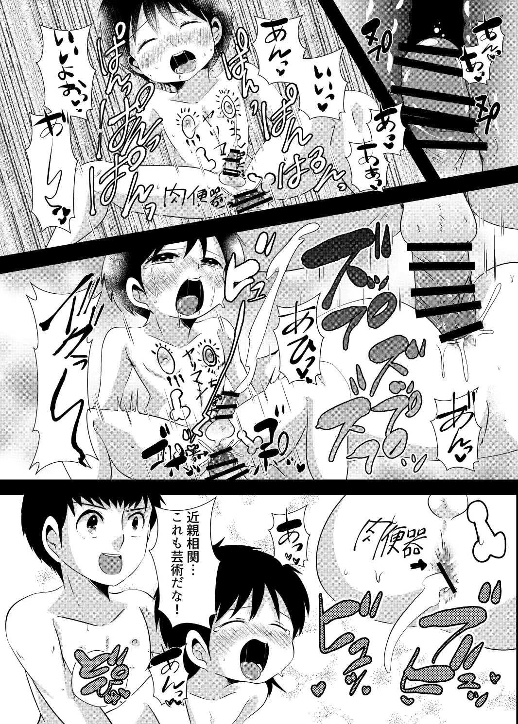 ゆ・う・わ・く - page29