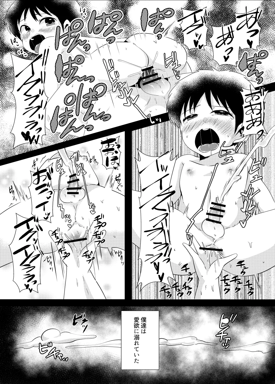 ゆ・う・わ・く - page6