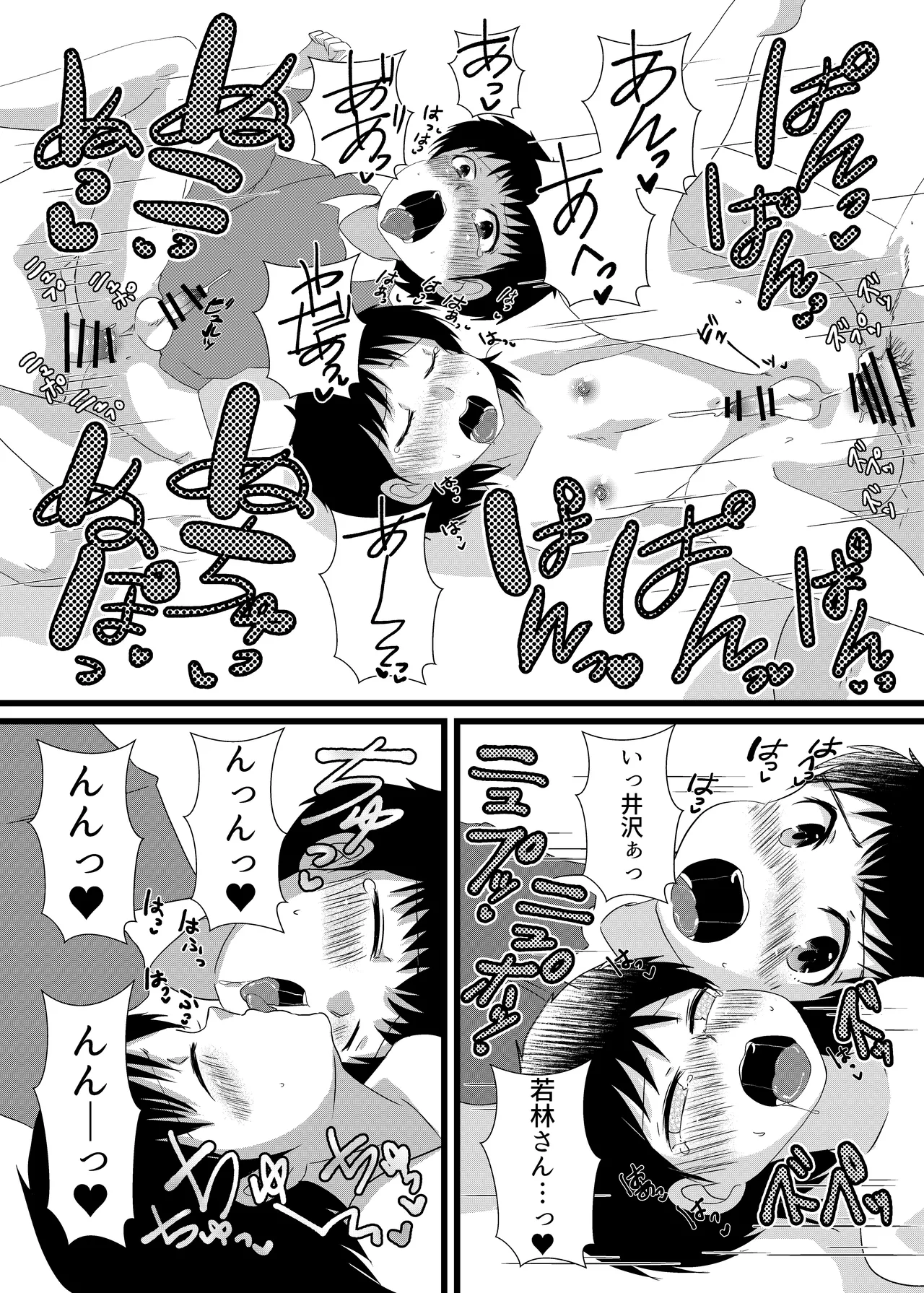 南〇少年サッカークラブ - page18