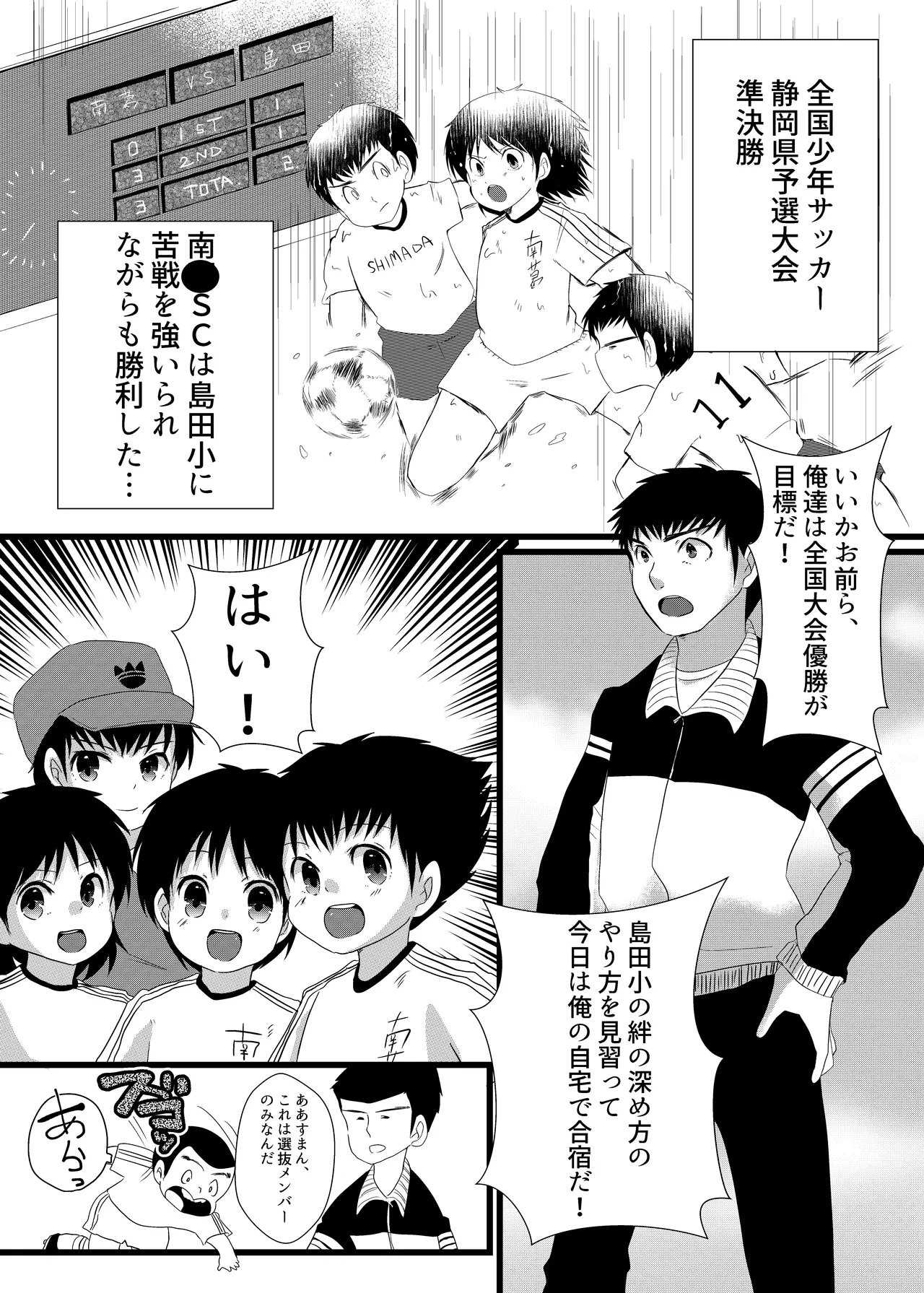 南〇少年サッカークラブ - page2