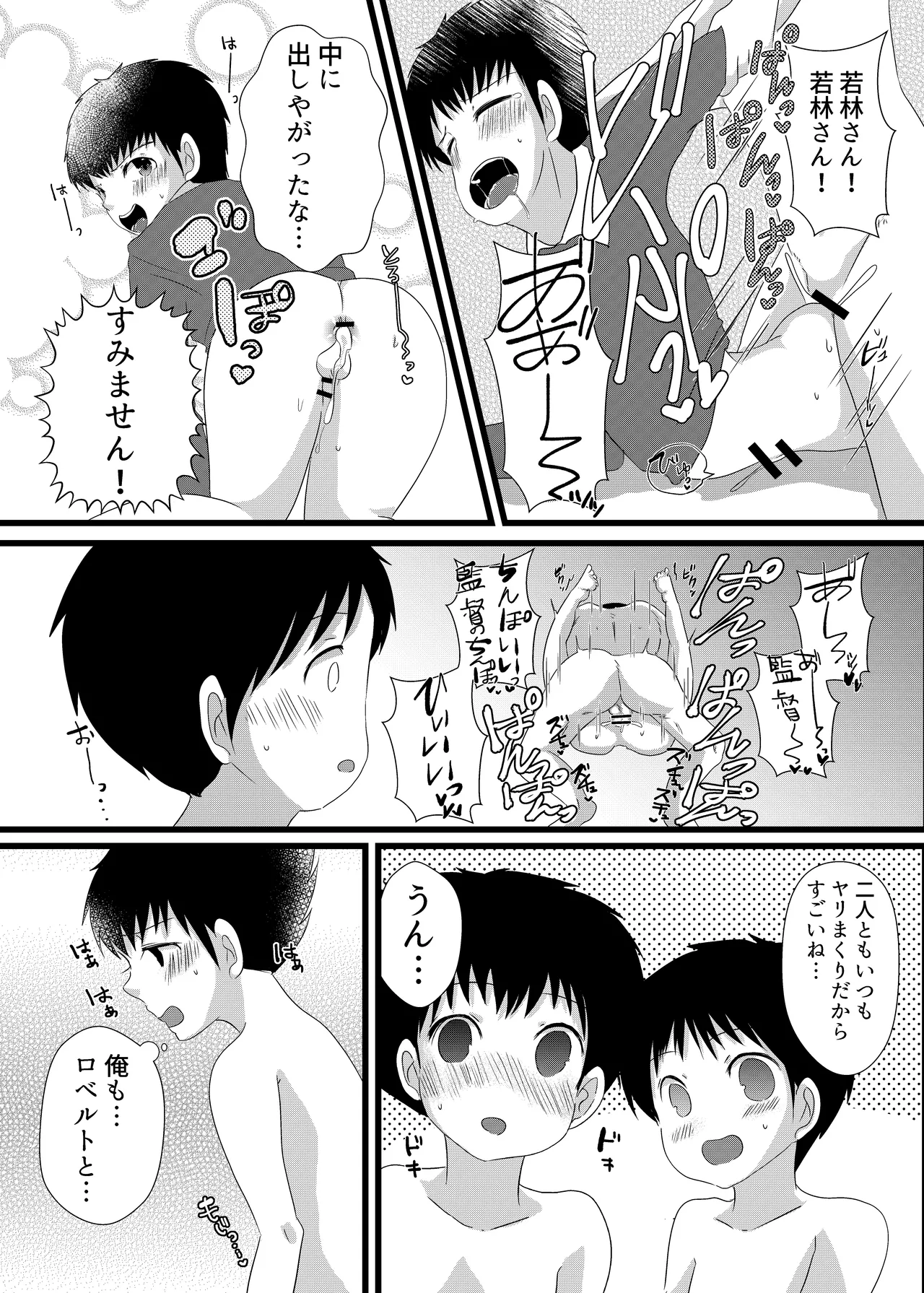 南〇少年サッカークラブ - page20