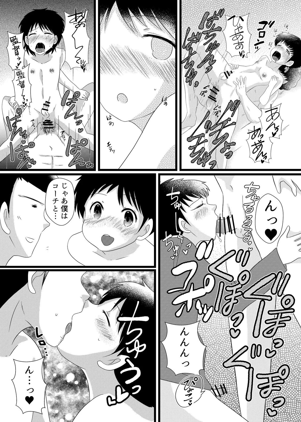 南〇少年サッカークラブ - page24